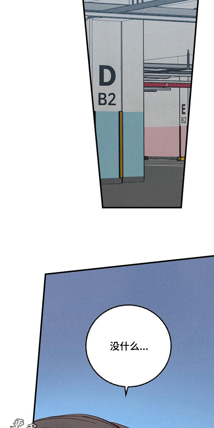 完美伴侣漫画,第138章：【第二季】不想上班3图