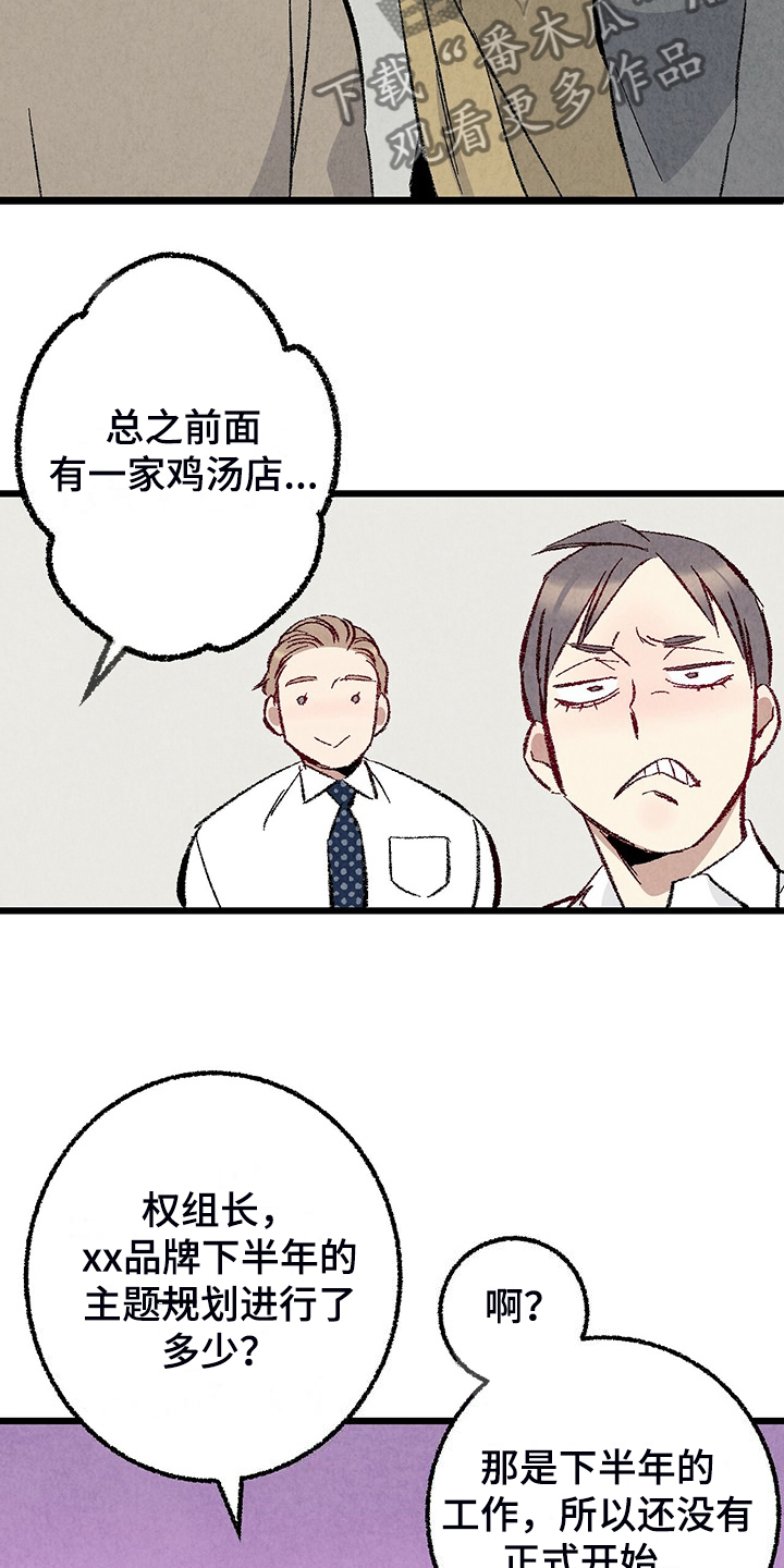 完美伴侣漫画,第85章：【第二季】越来越难对付了2图
