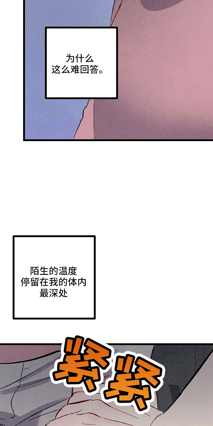 完美伴侣漫画,第107章：【第二季】不要1图