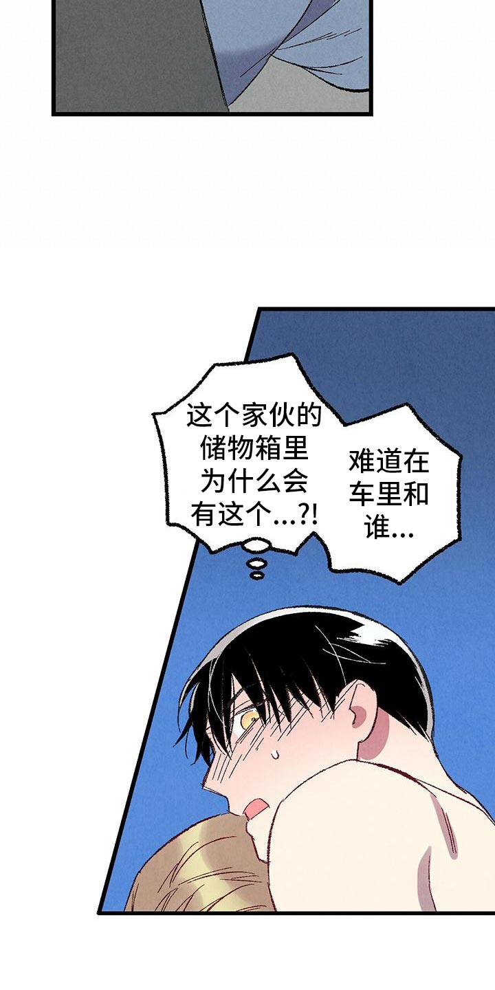 完美伴侣漫画,第108章：【第二季】安慰3图