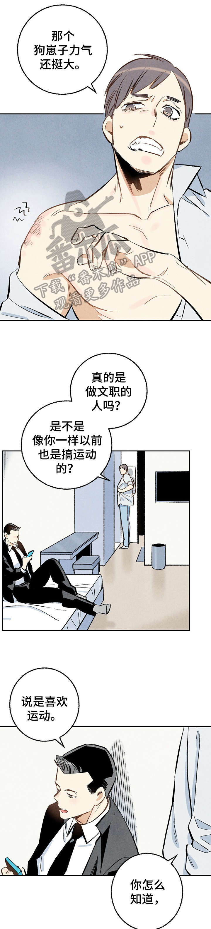 完美伴侣漫画,第16章：给我5图