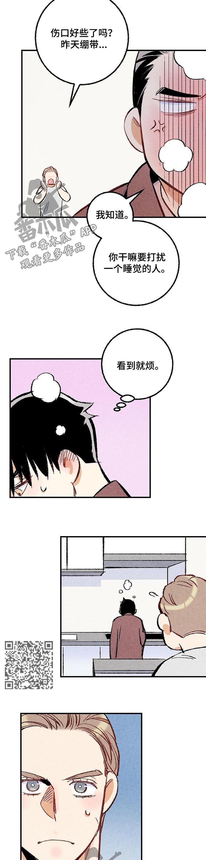 完美伴侣漫画,第33章：他在说什么2图