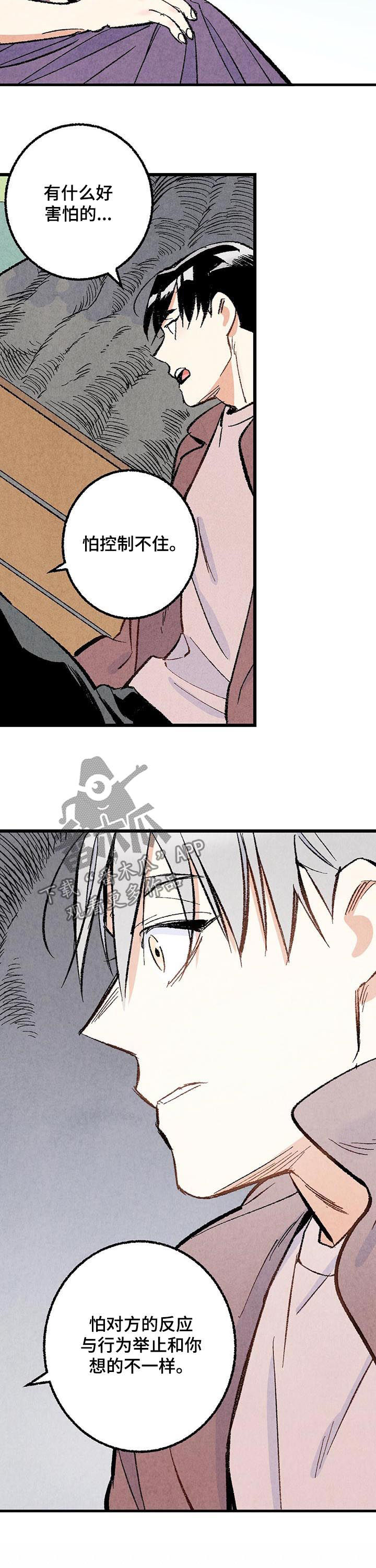 完美伴侣漫画,第38章：你还问4图