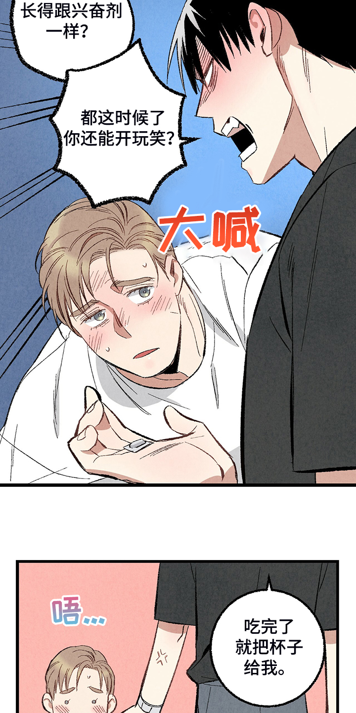 完美伴侣漫画,第72章：【第二季】睡得好可怜4图