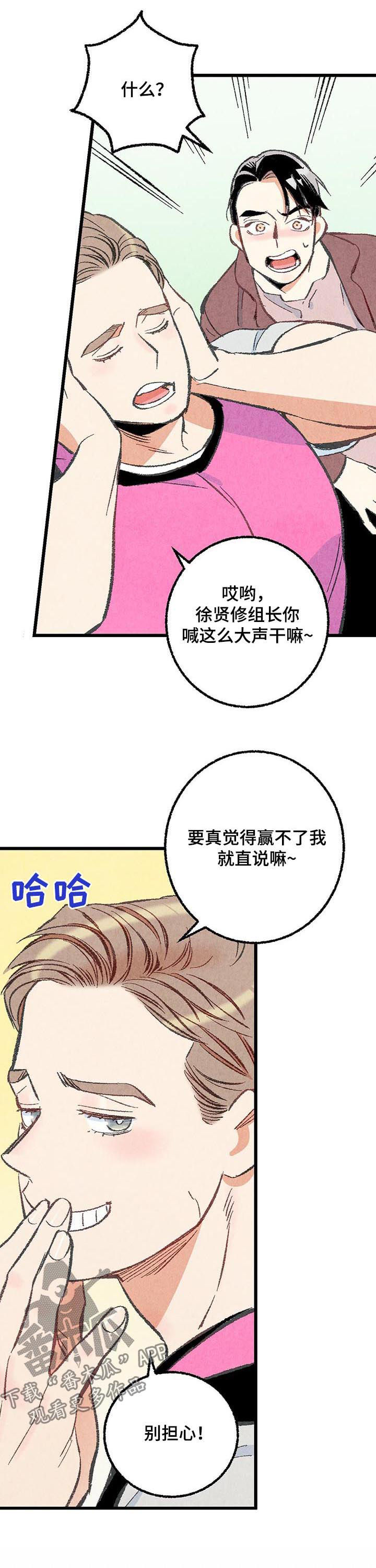 完美伴侣漫画,第42章：我会很轻的3图