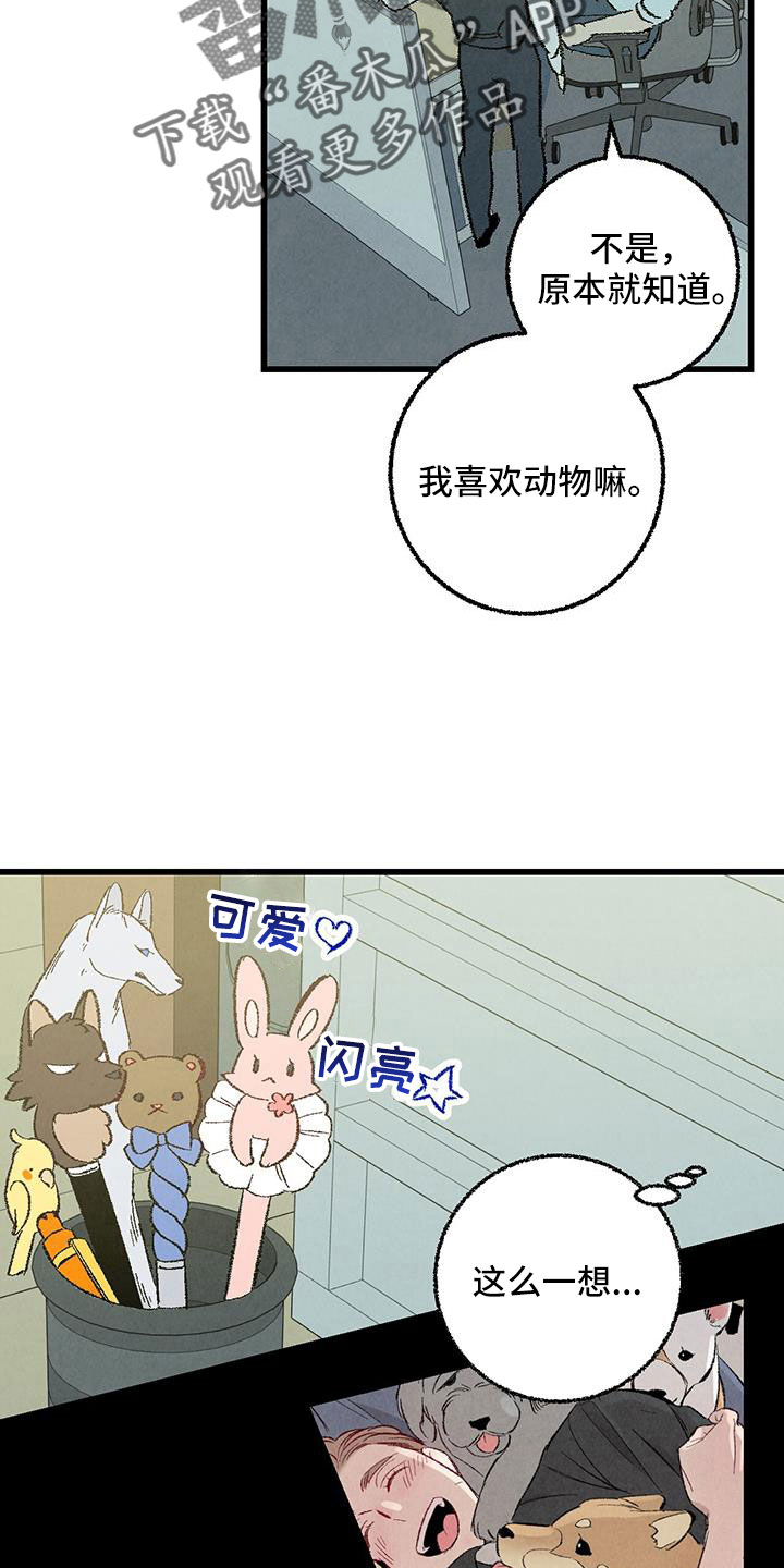 完美伴侣漫画,第122章：【第二季】了解的太少1图