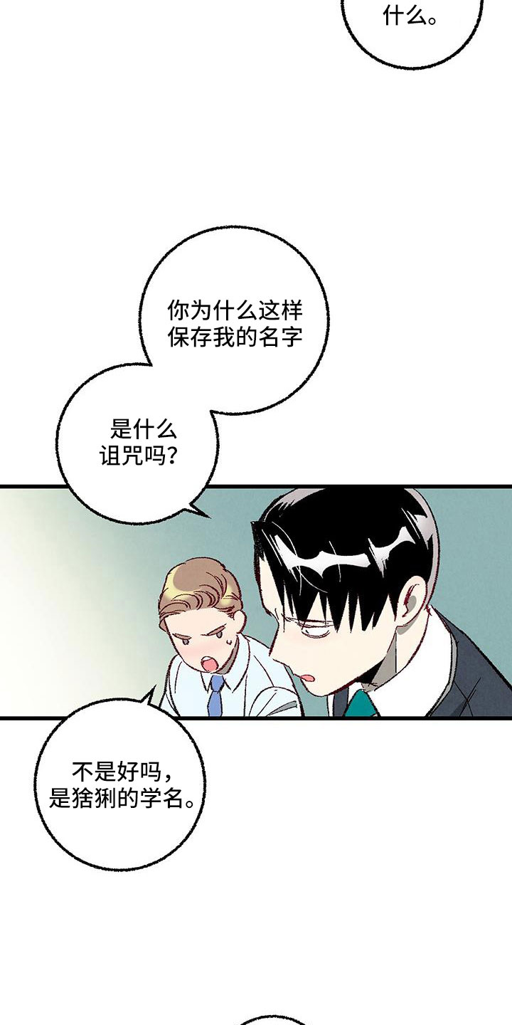 完美伴侣漫画,第122章：【第二季】了解的太少2图
