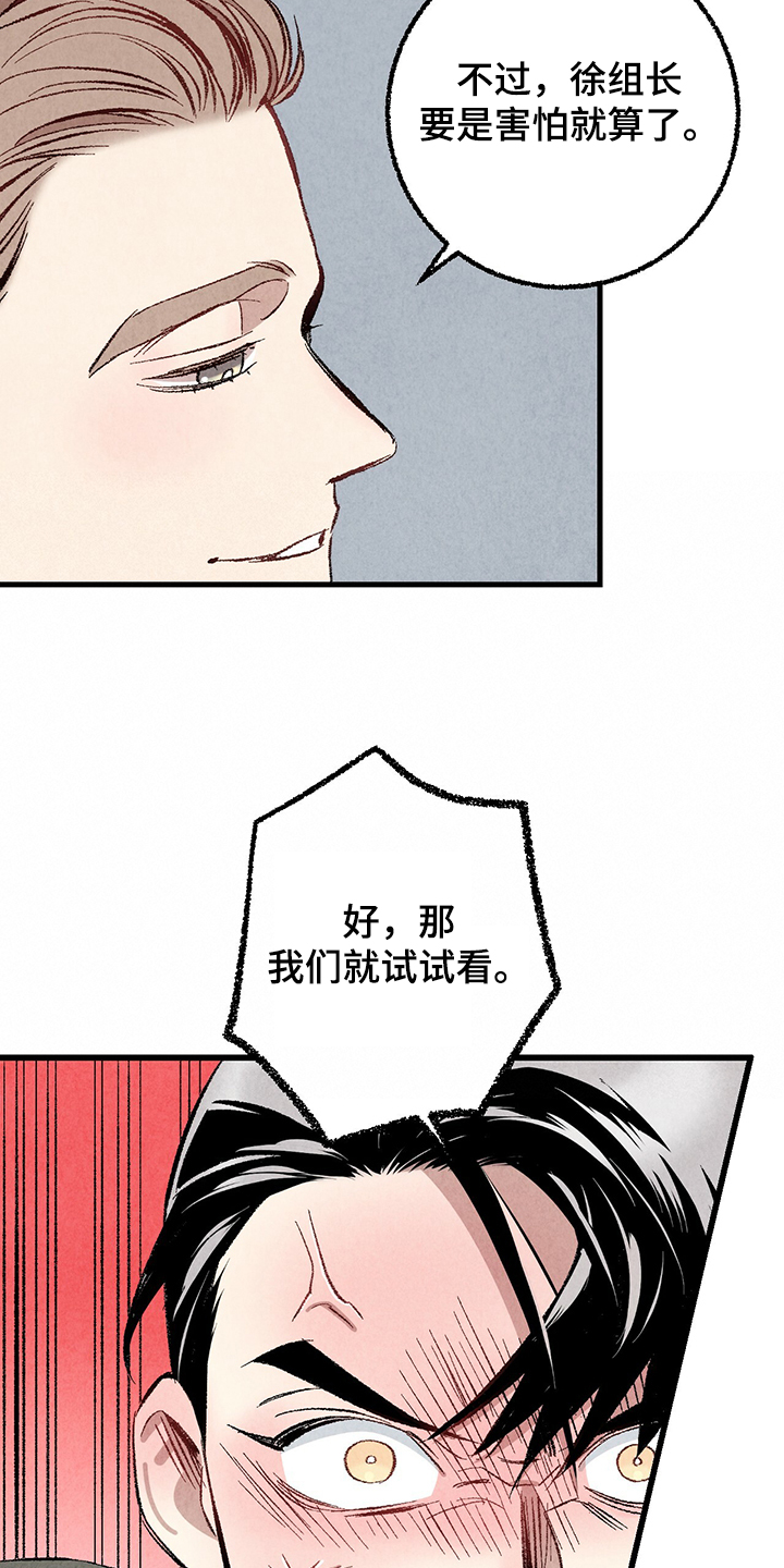 完美伴侣漫画,第63章：【第二季】故意挑衅2图