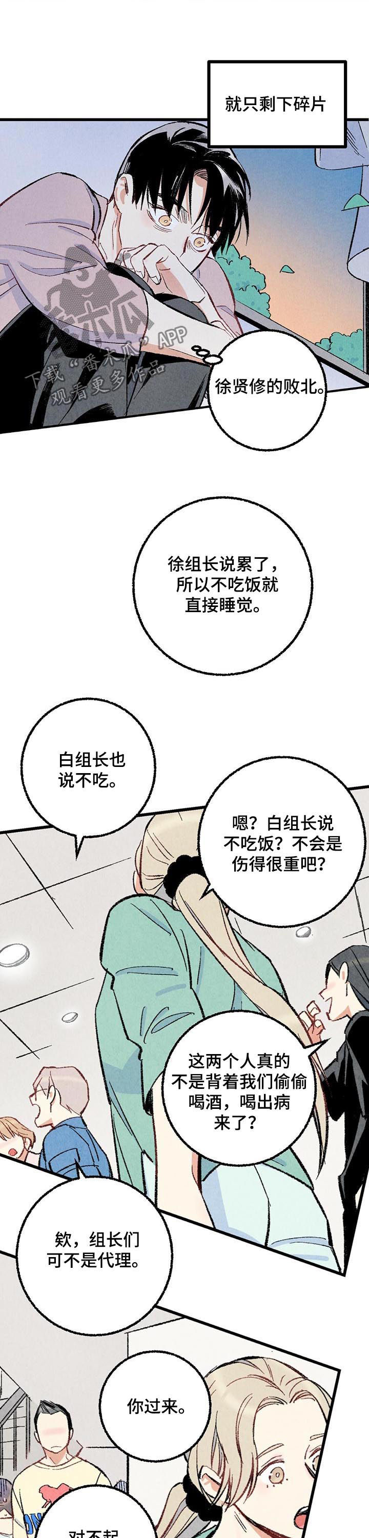 完美伴侣漫画,第48章：主动搭话5图