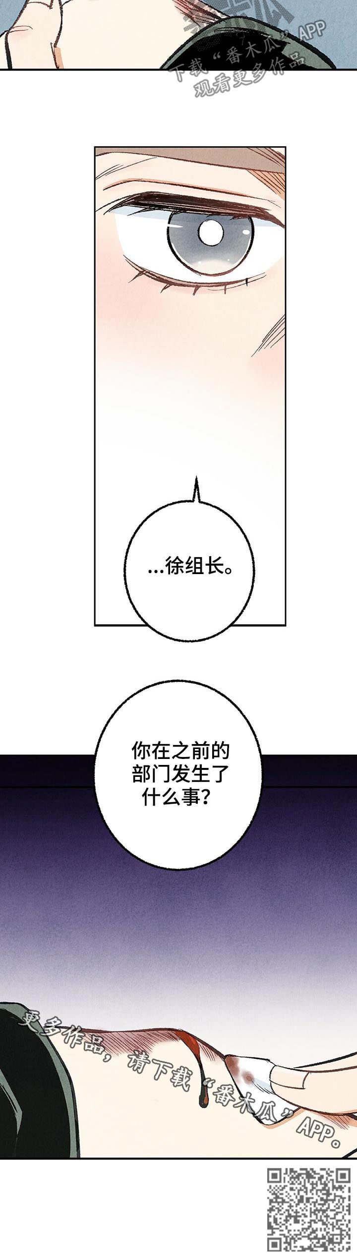 完美伴侣漫画,第25章：擦药3图