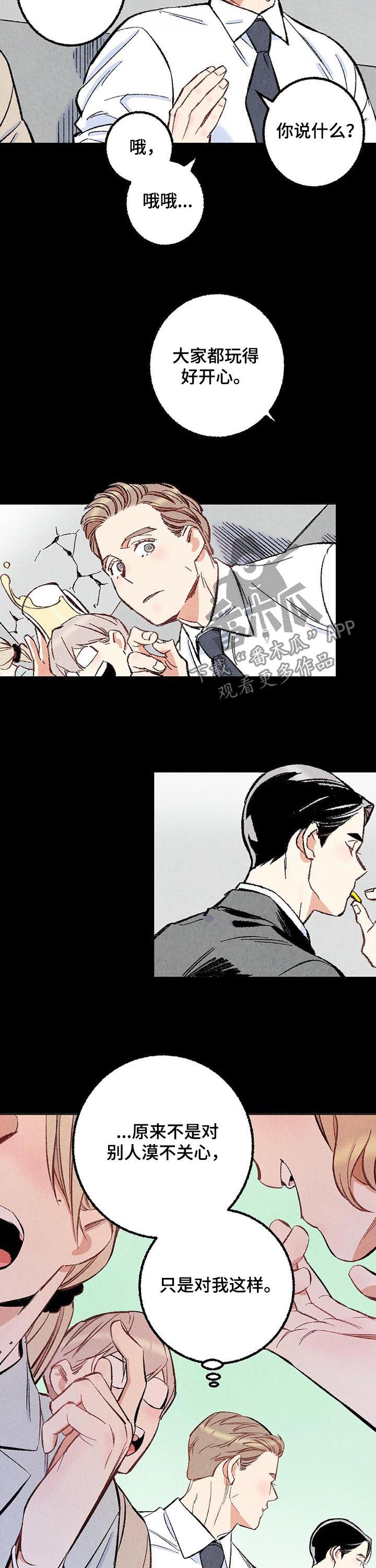 完美伴侣漫画,第44章：你死定了4图