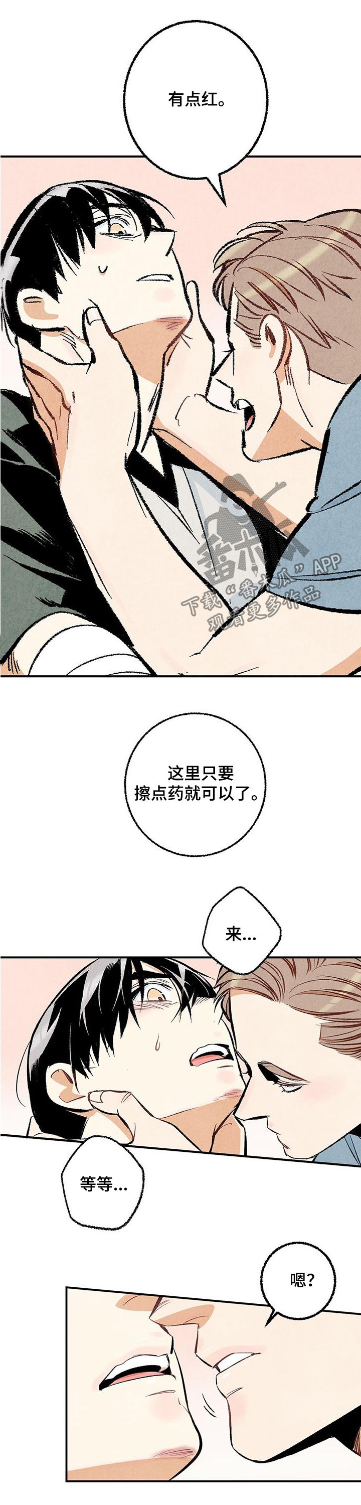 完美伴侣漫画,第27章：问题儿童4图