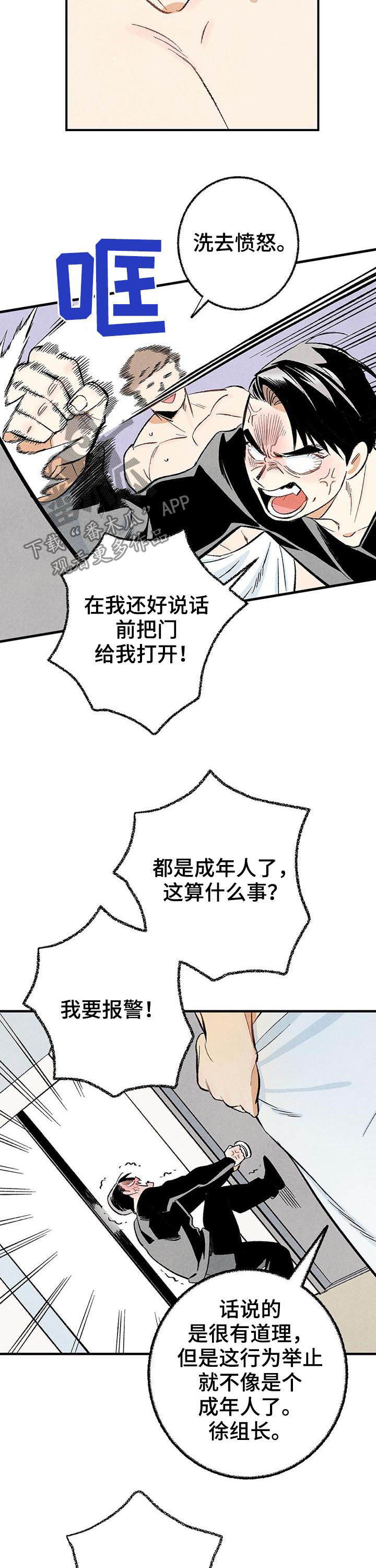 完美伴侣漫画,第24章：共处一室2图