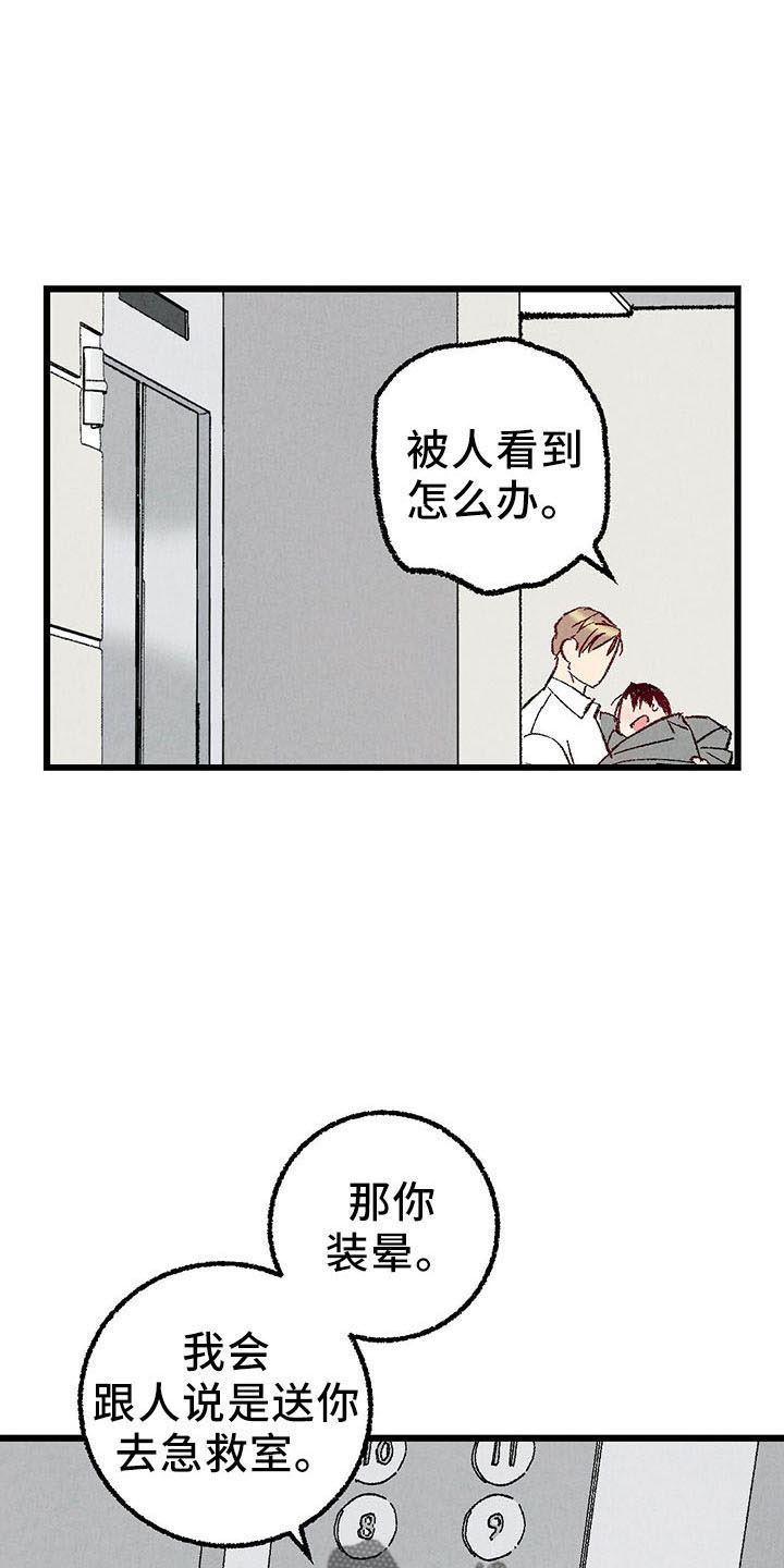 完美伴侣漫画,第99章：【第二季】捉弄人1图