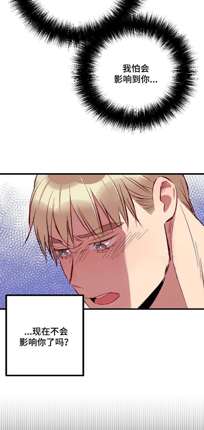 完美伴侣漫画,第167章：【第二季】怕影响你5图