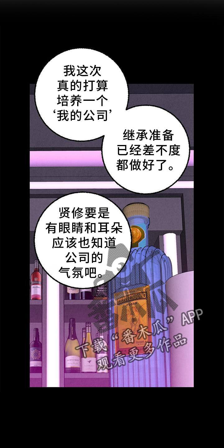 完美伴侣漫画,第119章：【第二季】一团糟2图