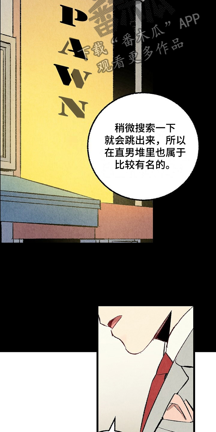 完美伴侣漫画,第87章：【第二季】改性子了？4图