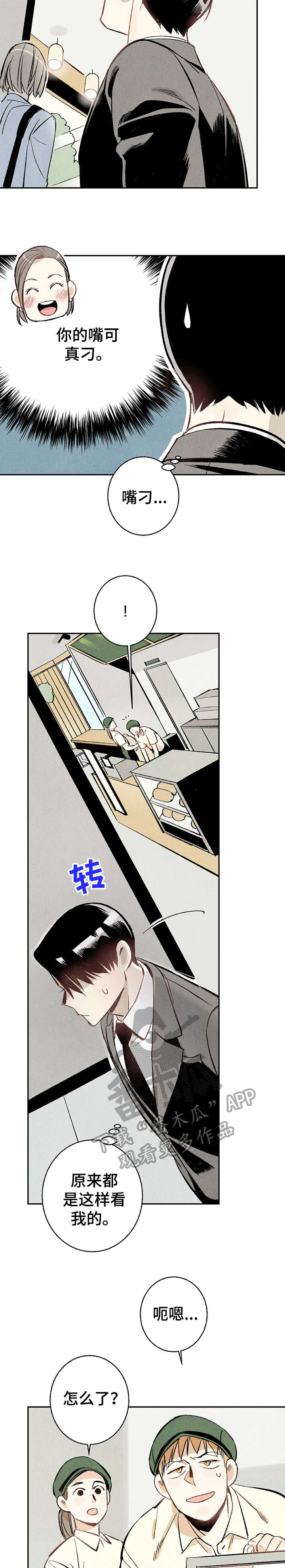 完美伴侣漫画,第12章：好像1图