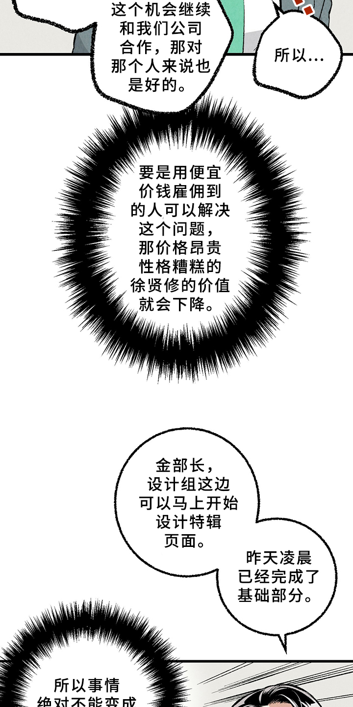 完美伴侣漫画,第66章：【第二季】要加班吗？4图