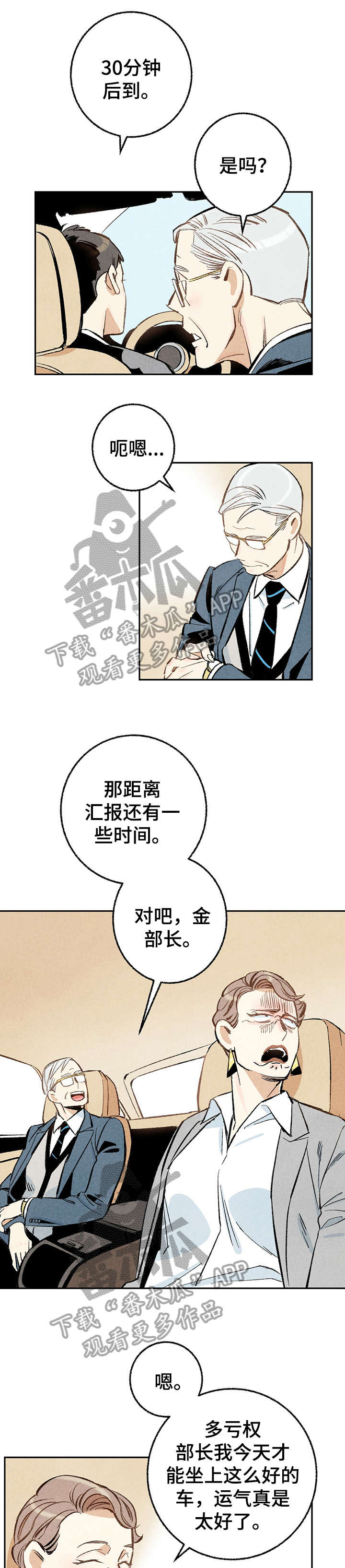 完美伴侣漫画,第17章：功臣1图