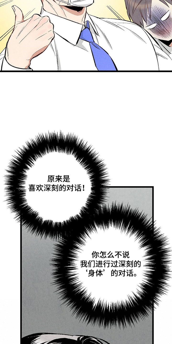 完美伴侣漫画,第70章：【第二季】真不客气3图