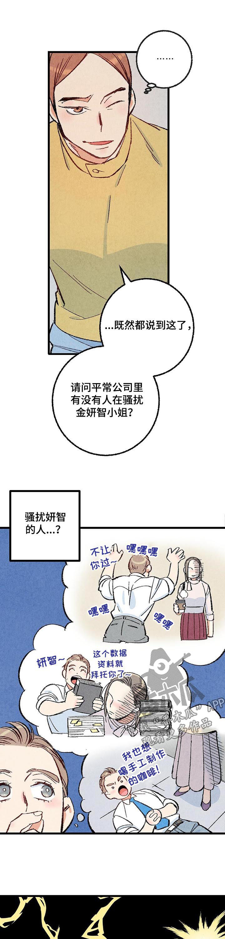 完美伴侣漫画,第40章：控制一下5图