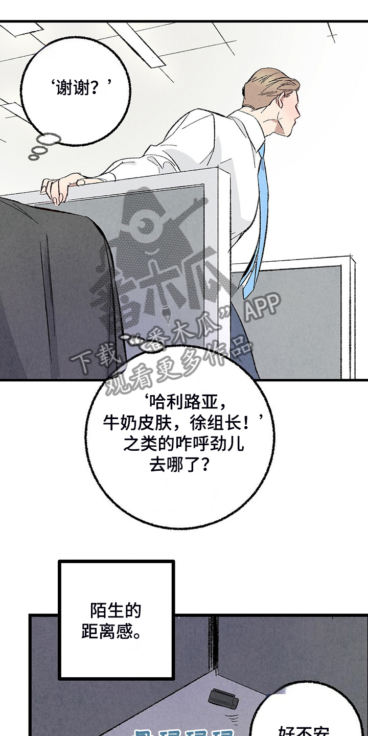 完美伴侣漫画,第88章：【第二季】小心试探5图