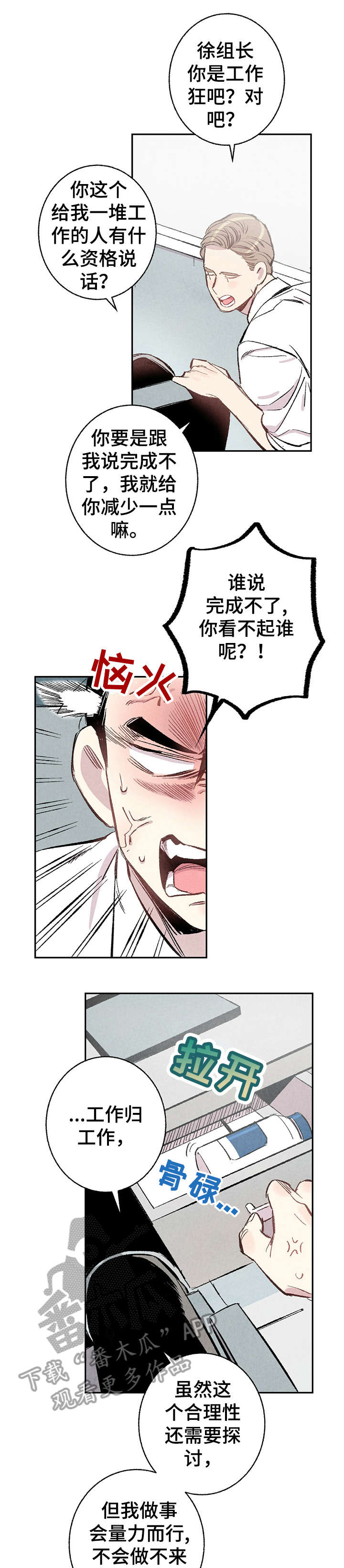 完美伴侣漫画,第14章：研修会1图