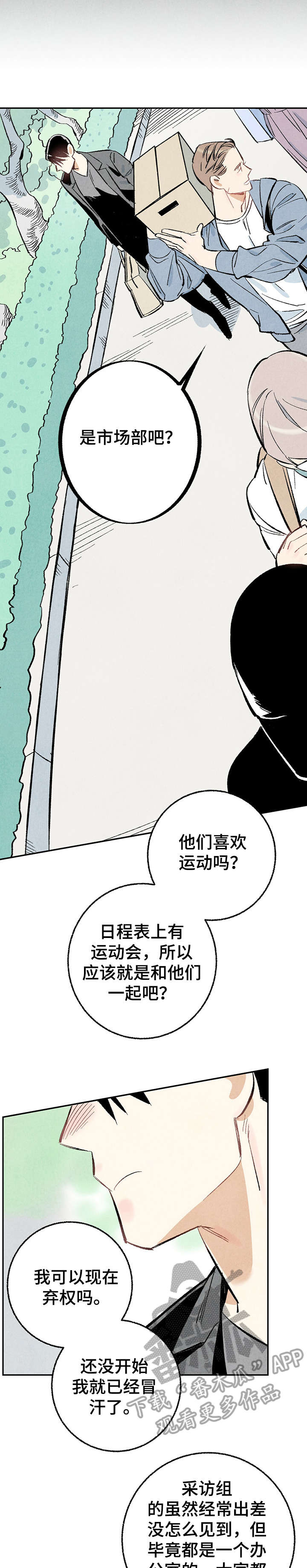 完美伴侣漫画,第15章：没错2图