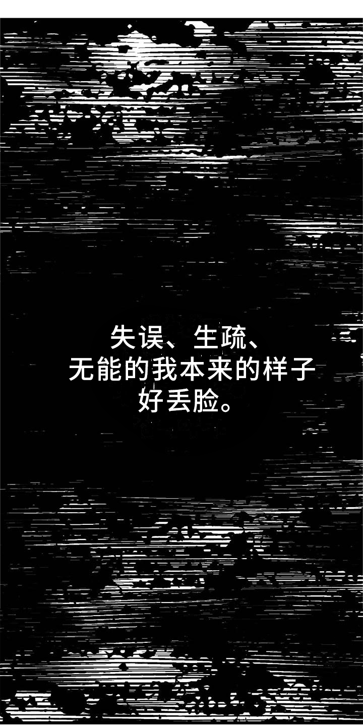 完美伴侣漫画,第95章：【第二季】谈话3图