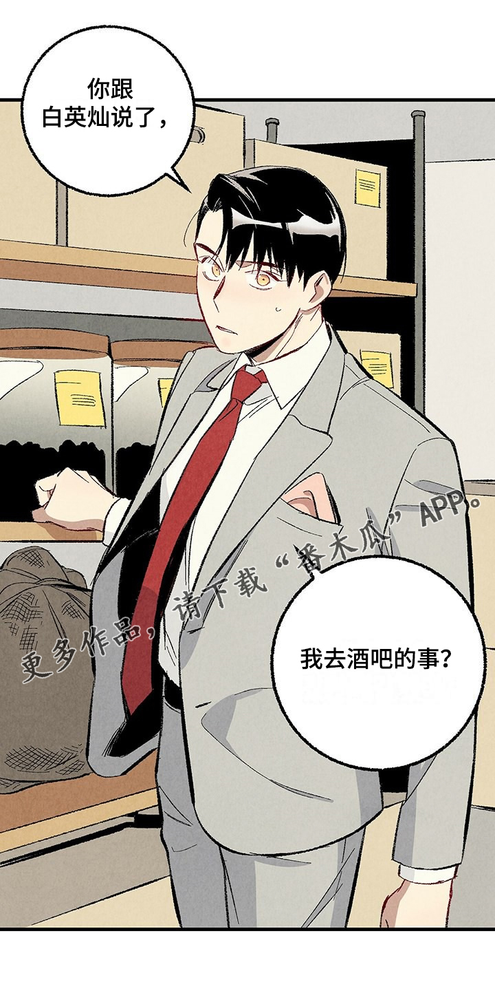 完美伴侣漫画,第87章：【第二季】改性子了？1图