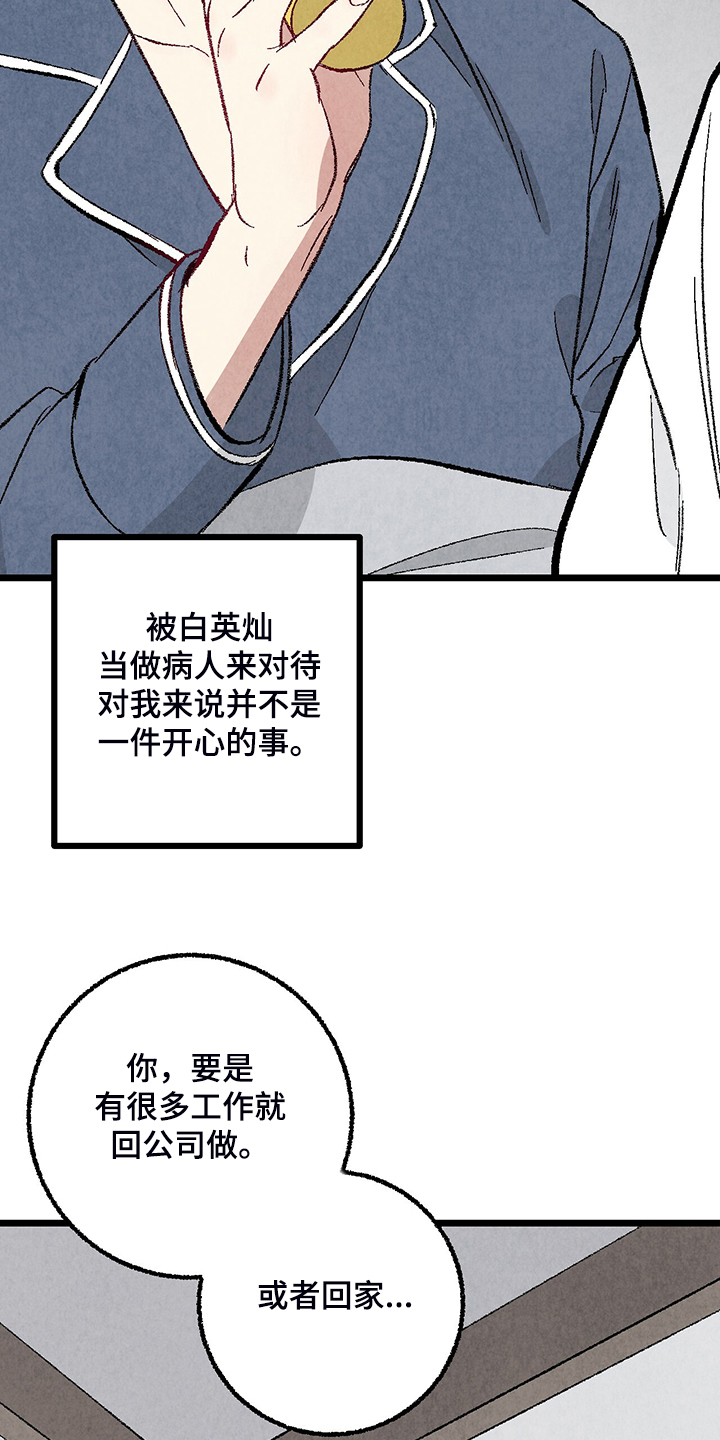 完美伴侣漫画,第82章：【第二季】来气人的5图