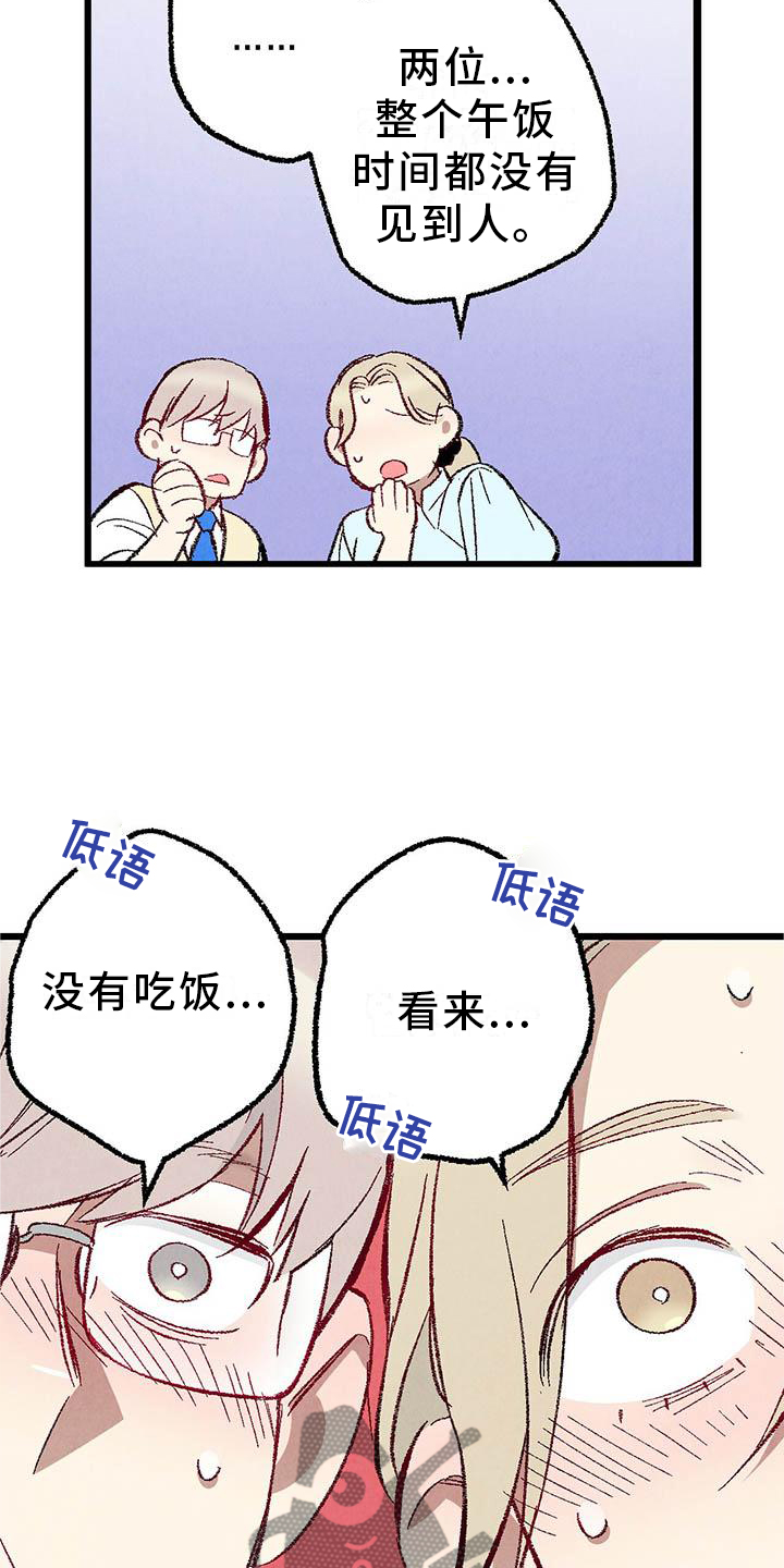 完美伴侣漫画,第91章：【第二季】一塌糊涂1图
