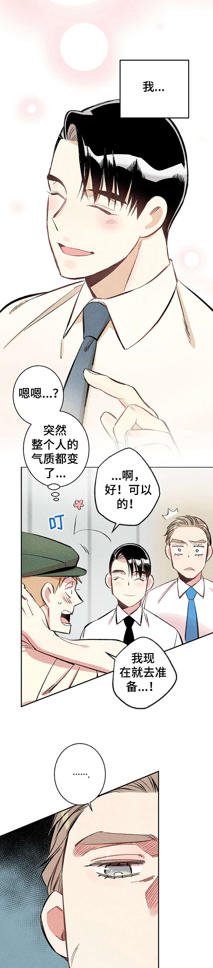 完美伴侣漫画,第14章：研修会2图
