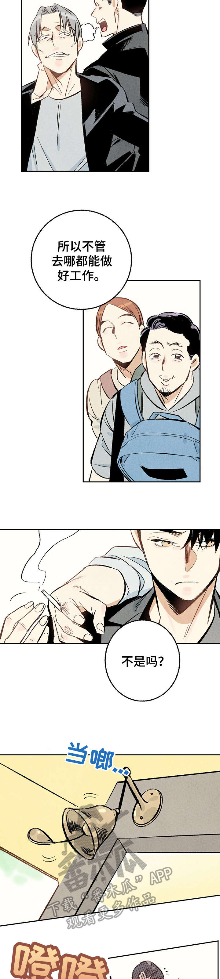 完美伴侣漫画,第16章：给我3图