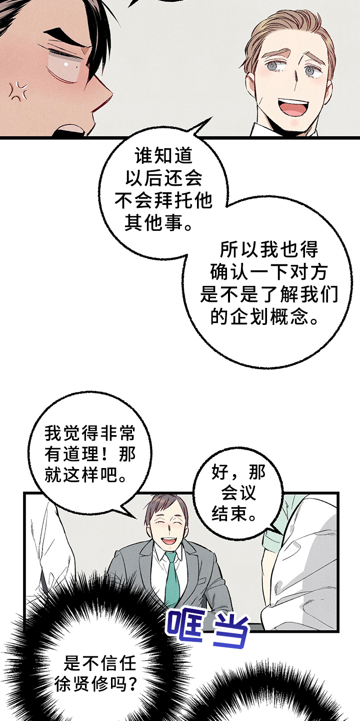 完美伴侣漫画,第65章：【第二季】亿点点地方4图