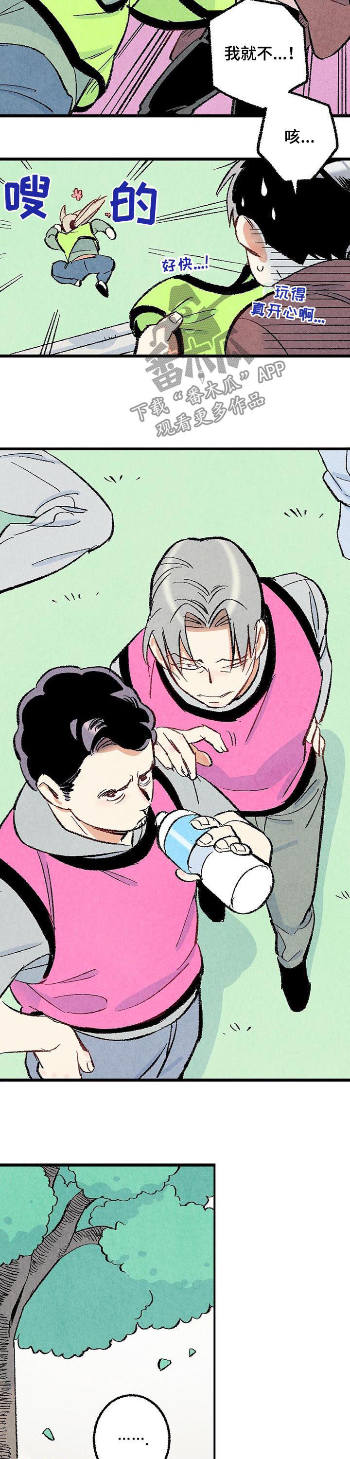 完美伴侣漫画,第41章：你就这么讨厌我吗2图