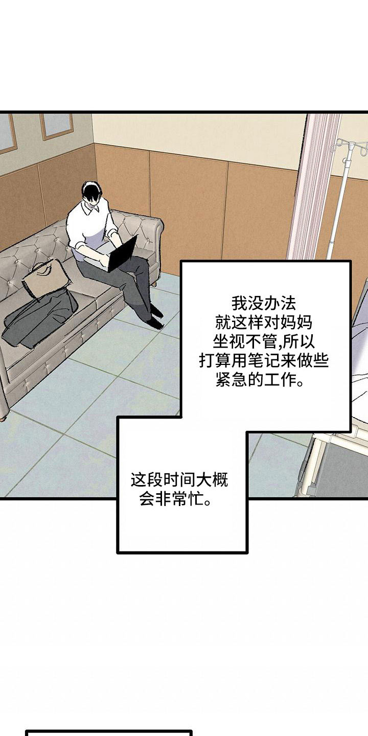 完美伴侣漫画,第106章：【第二季】没事吧5图