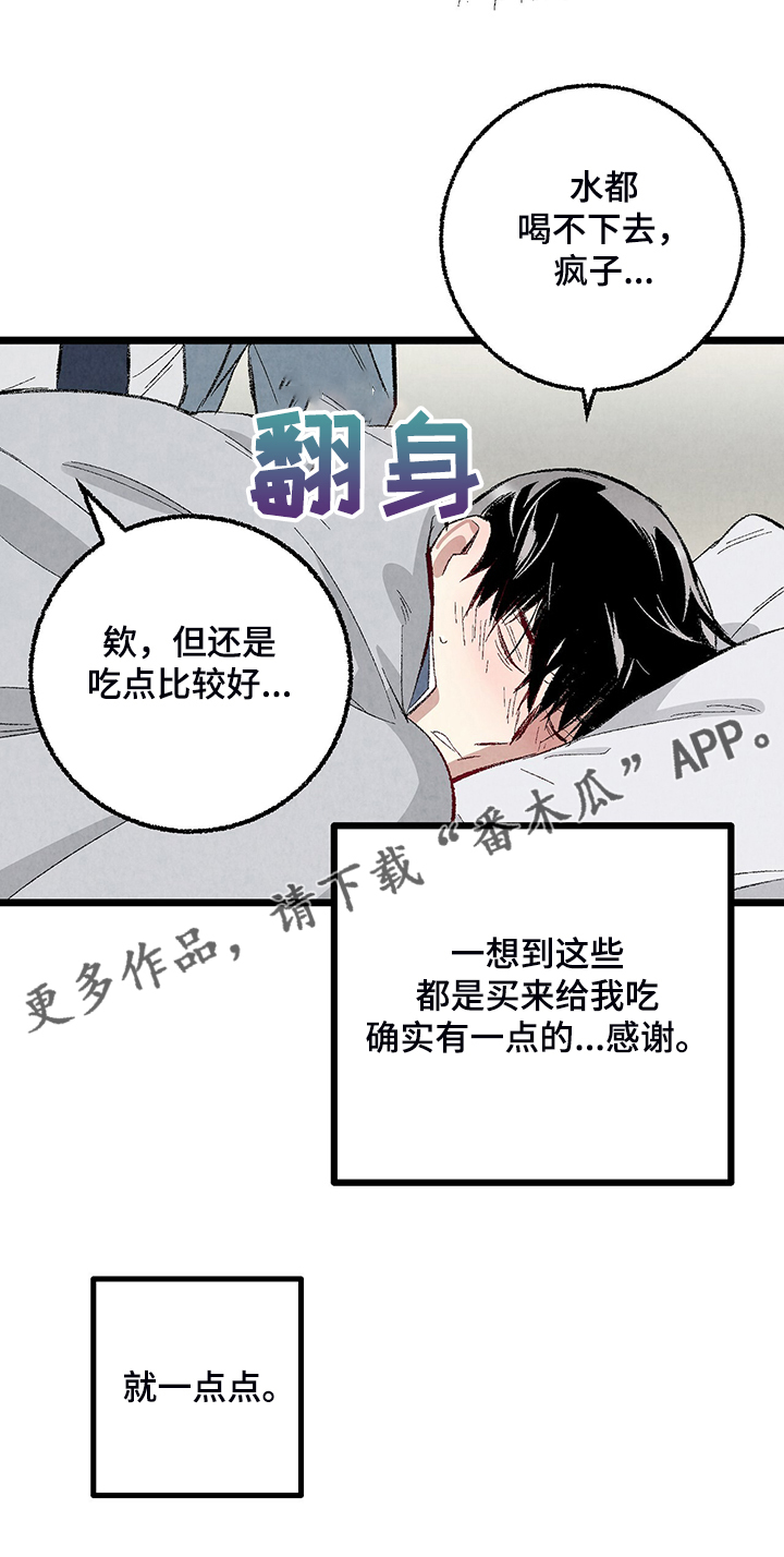 完美伴侣漫画,第81章：【第二季】不一般的病毒2图