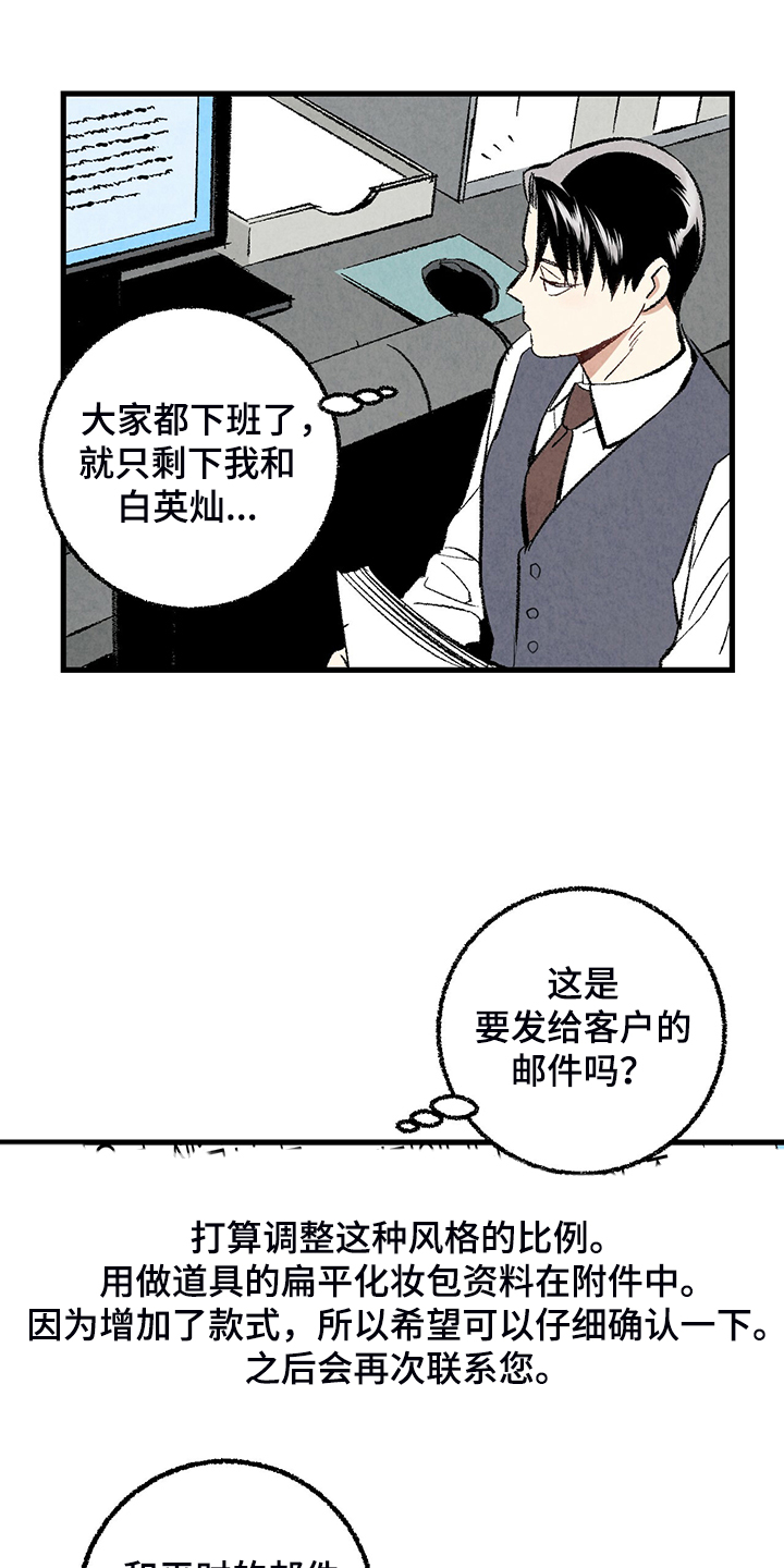 完美伴侣漫画,第68章：【第二季】是你要求的3图
