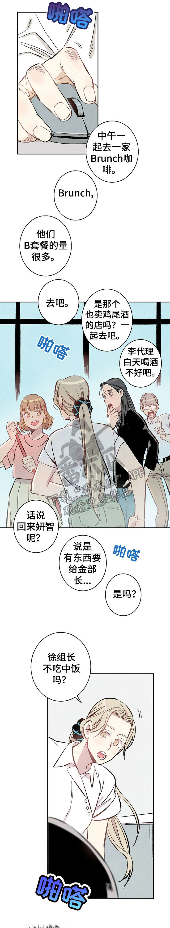 完美伴侣漫画,第13章：不容许4图