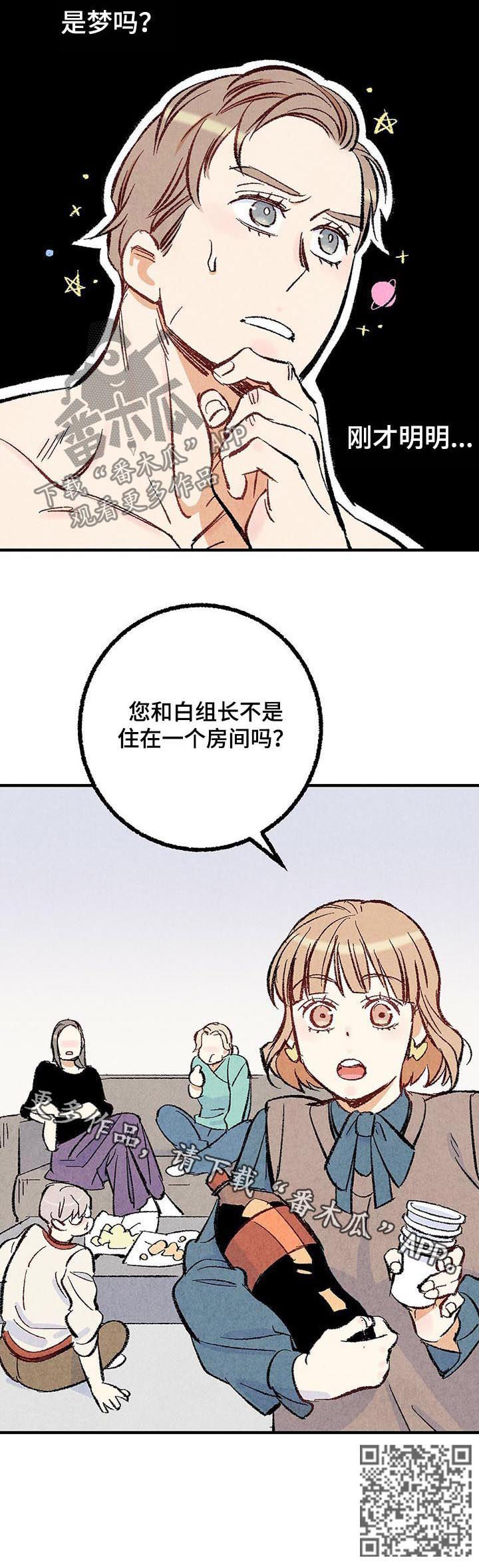 完美伴侣漫画,第32章：跟他不一样1图