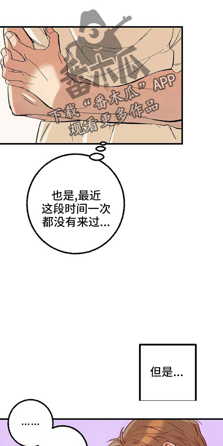 完美伴侣漫画,第103章：【第二季】这是谁2图