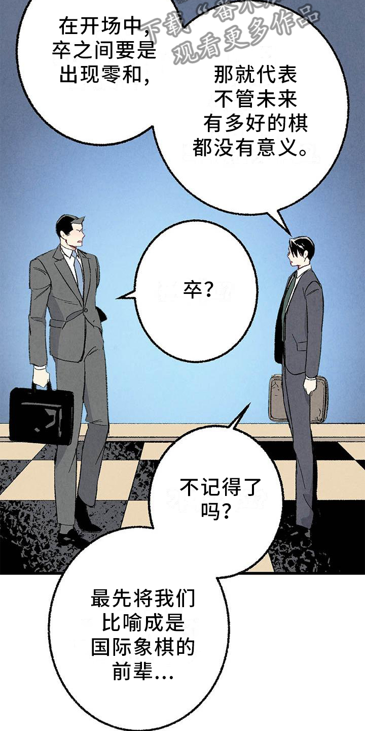 完美伴侣漫画,第92章：【第二季】棋子1图
