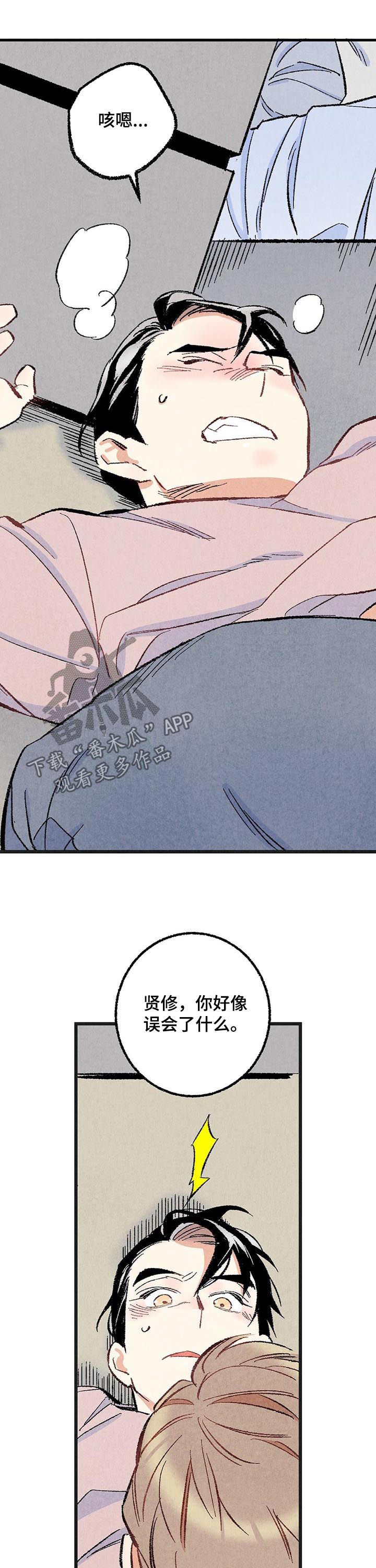 完美伴侣漫画,第45章：是害怕2图