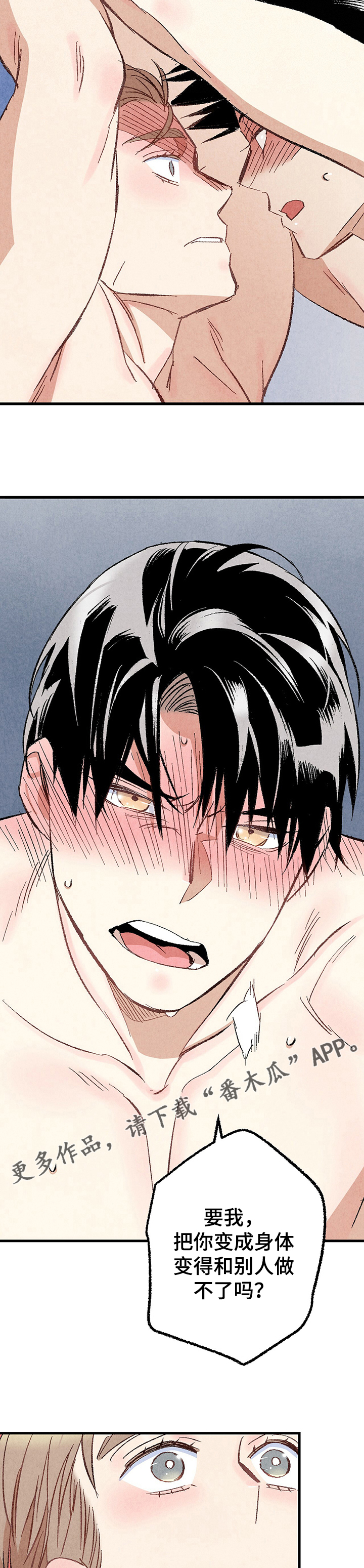 完美伴侣漫画,第57章：小耗子2图