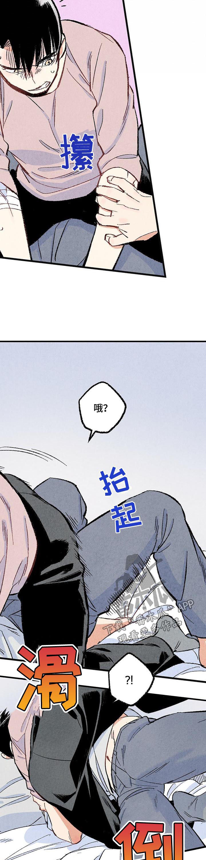 完美伴侣漫画,第45章：是害怕5图