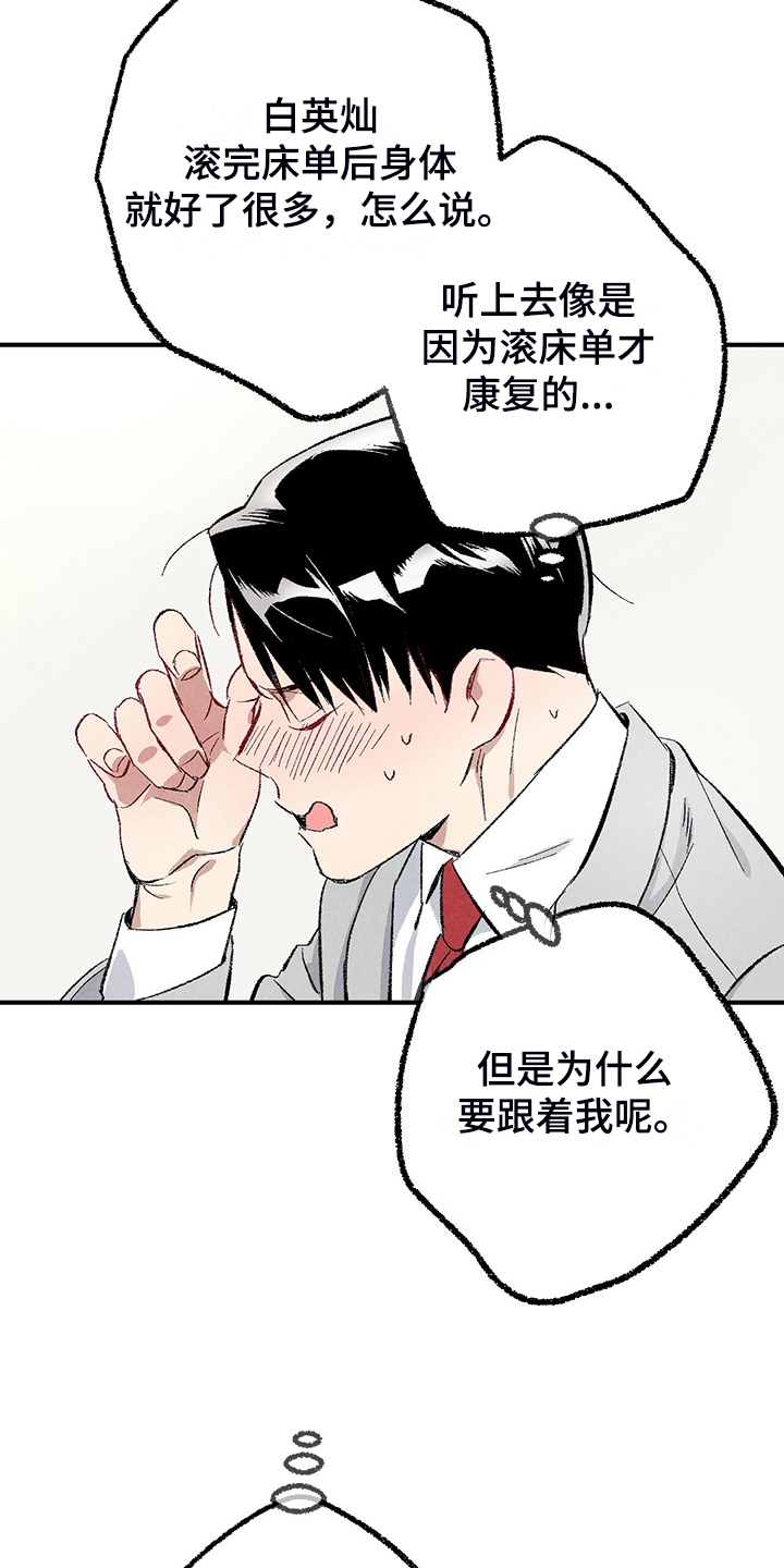 完美伴侣漫画,第86章：【第二季】喜欢欺负你5图
