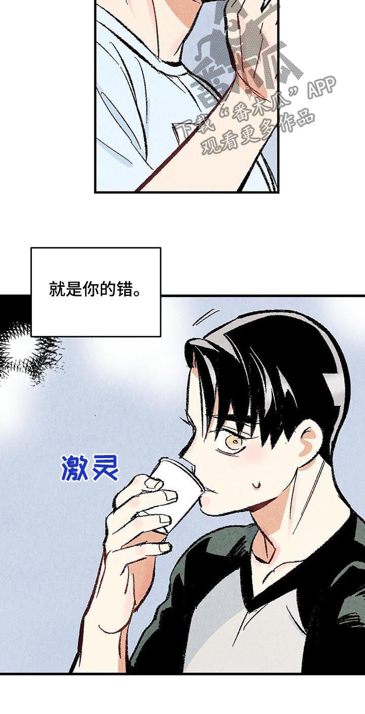完美伴侣漫画,第31章：都是你的错4图