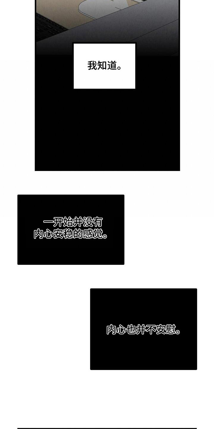完美伴侣漫画,第144章：【第二季】不会走3图